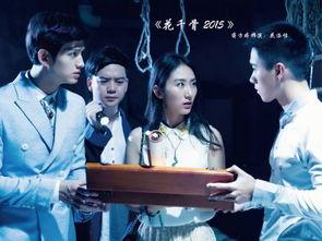 花千骨2015在线观看,穿越时空的仙侠传奇  第2张